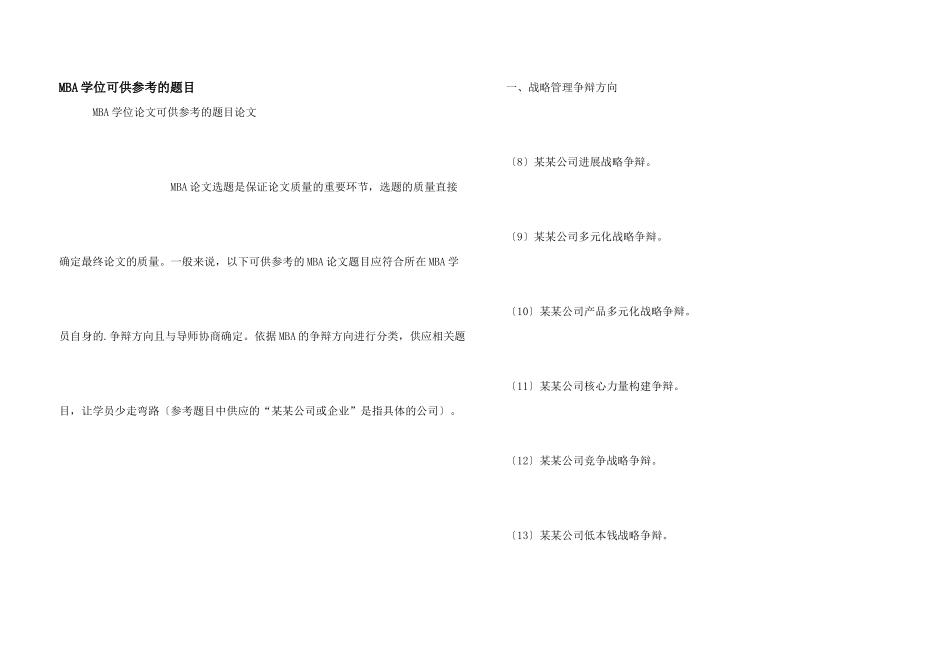 MBA学位可供参考的题目_第1页