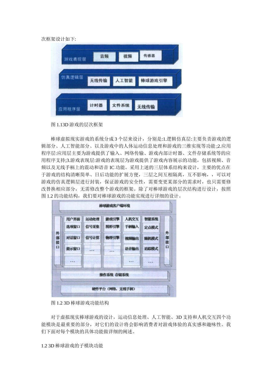 3D棒球游戏框架与模型设计和实现  学前教育专业_第2页
