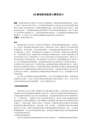 3D棒球游戏框架与模型设计和实现  学前教育专业