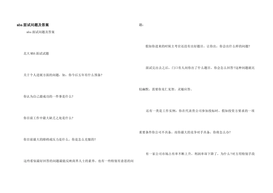 mba面试问题及答案_第1页