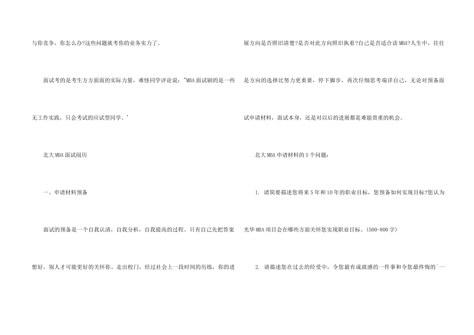 mba面试问题及答案_第2页