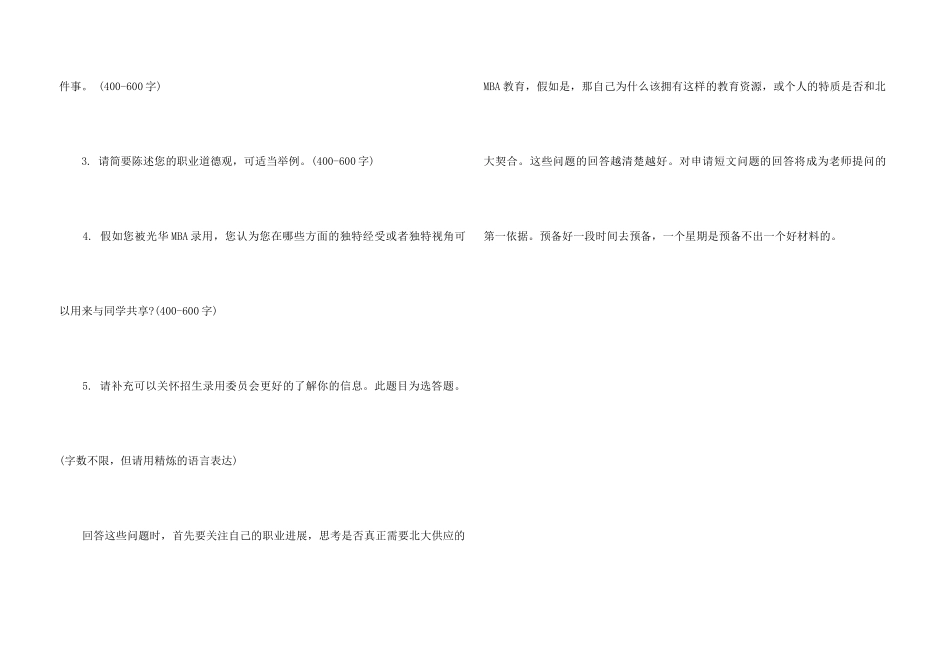 mba面试问题及答案_第3页