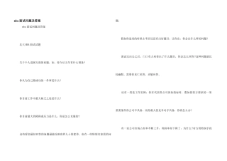 mba面试问题及答案