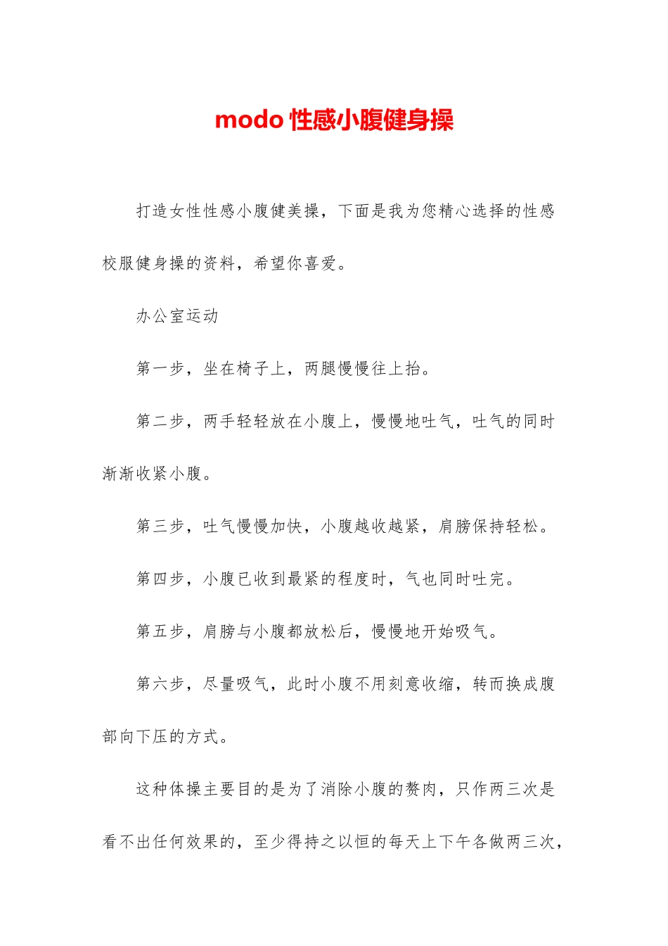 modo性感小腹健身操_第1页