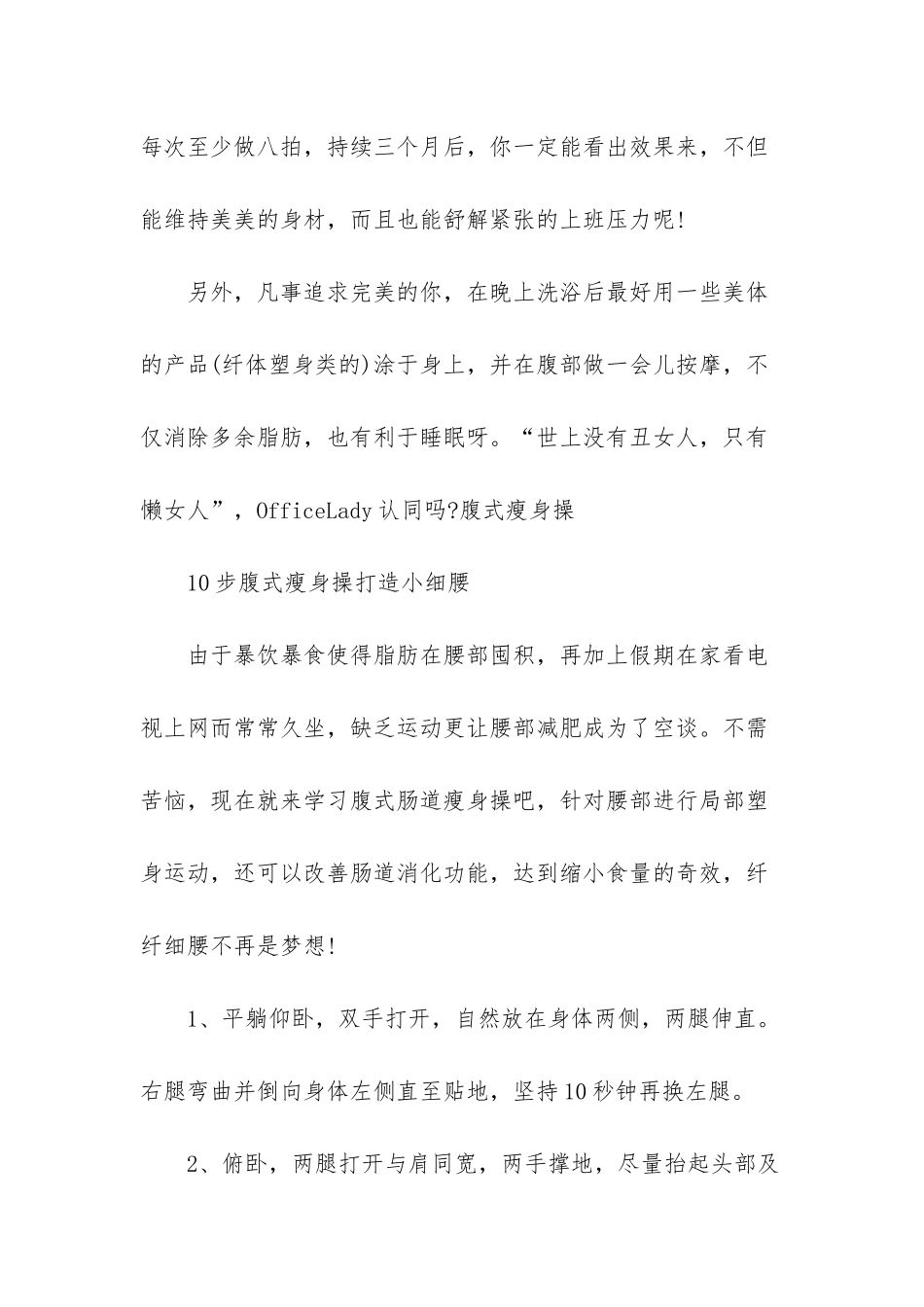modo性感小腹健身操_第2页