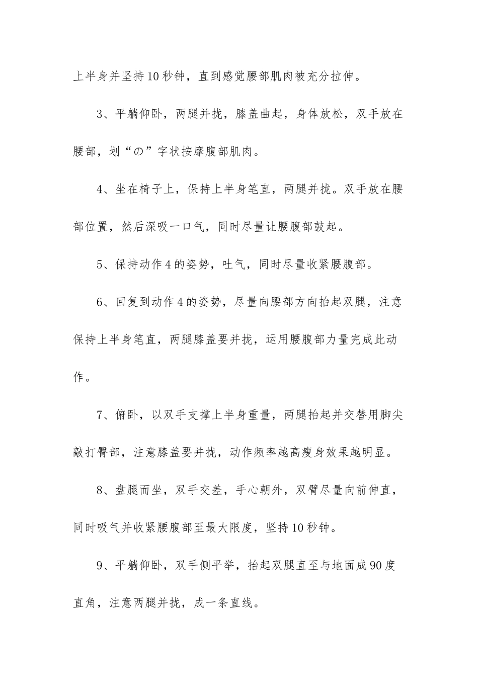 modo性感小腹健身操_第3页