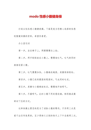 modo性感小腹健身操