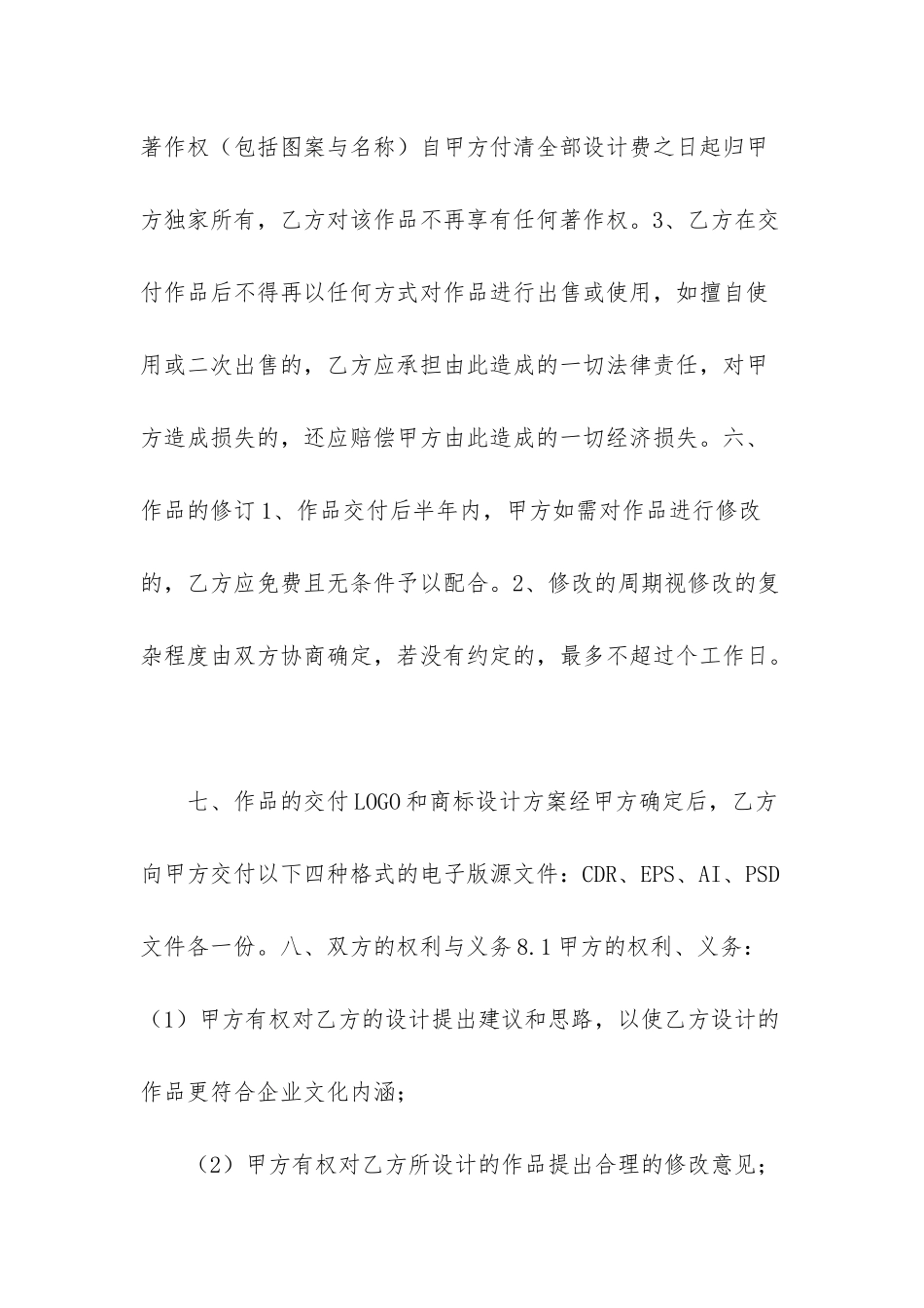 LOGO、商标委托设计合同-商标合同范本_第3页