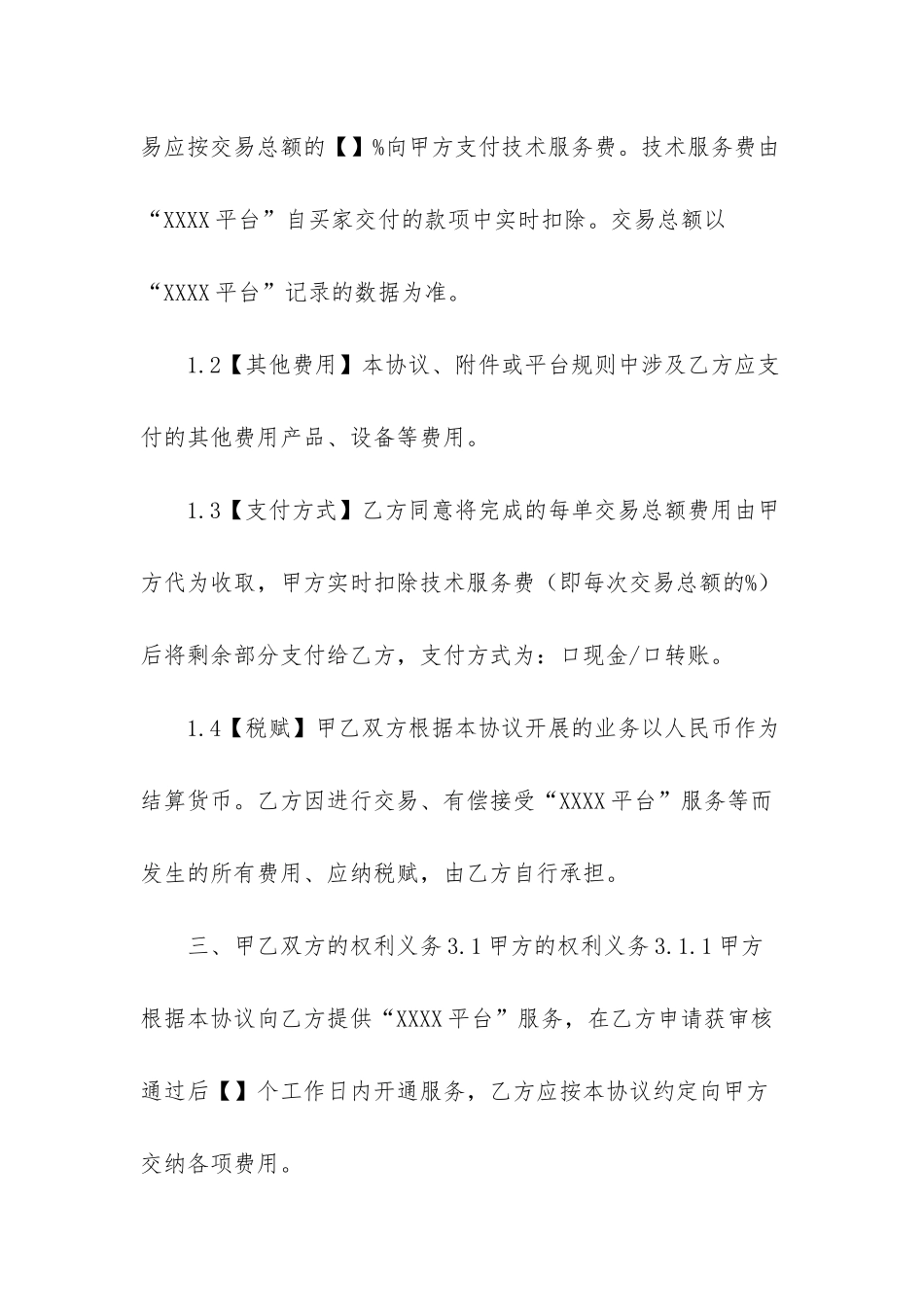 O2O协议-赡养老人分摊协议_第2页