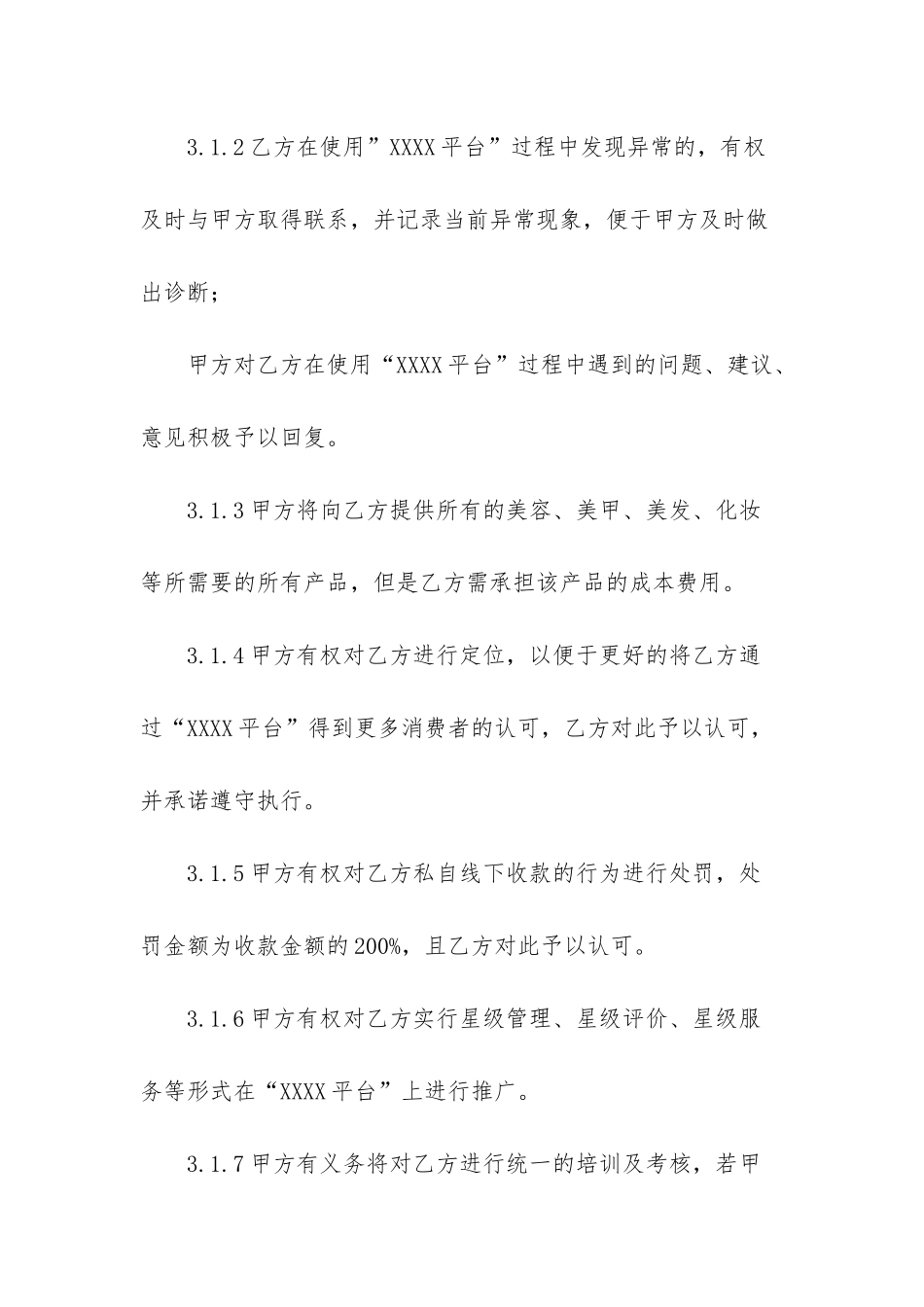 O2O协议-赡养老人分摊协议_第3页