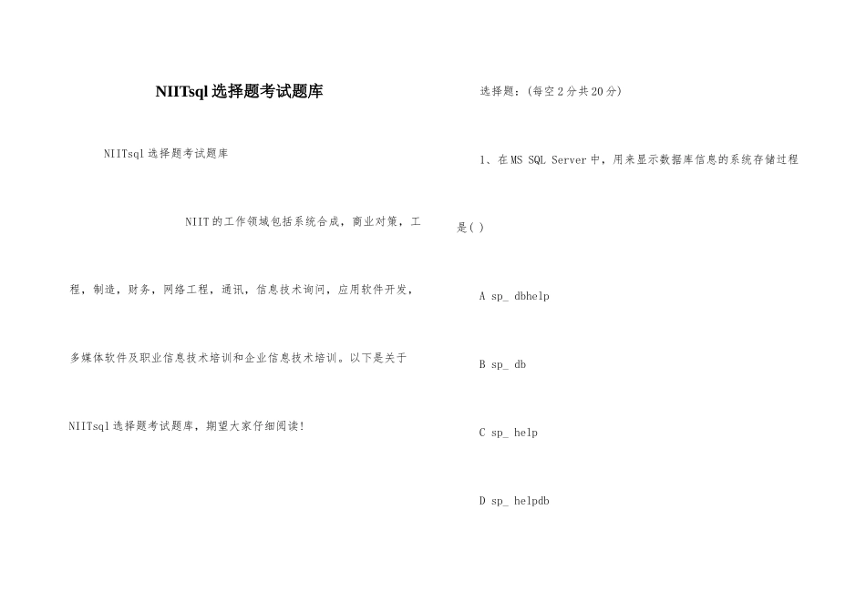 NIITsql选择题考试题库_第1页