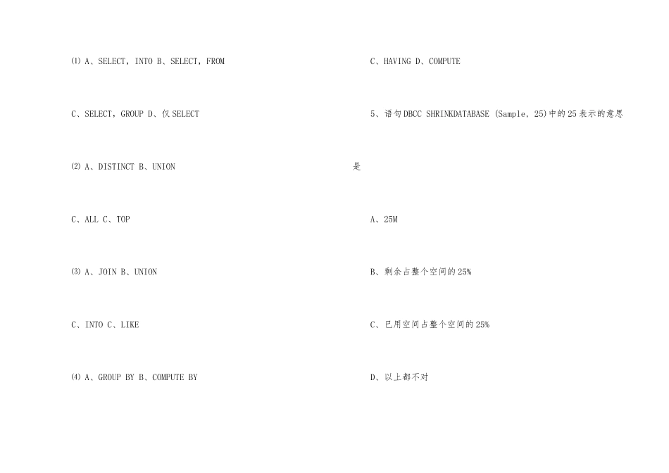 NIITsql选择题考试题库_第3页