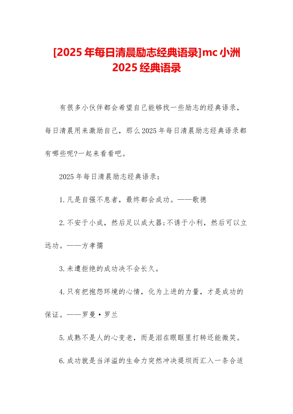 mc小洲2025经典语录_第1页