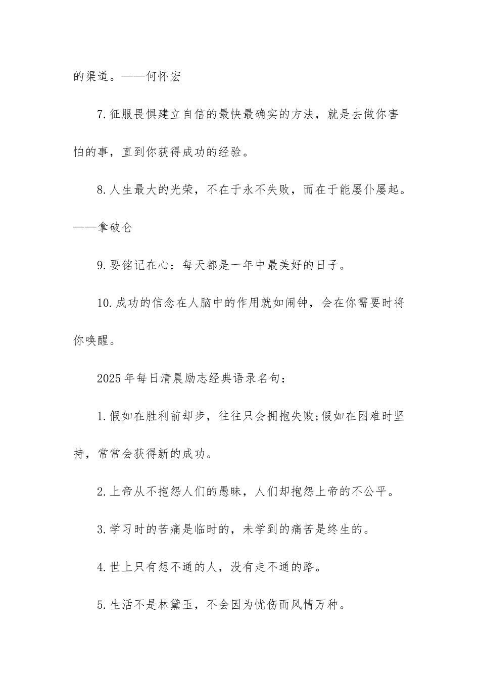 mc小洲2025经典语录_第2页