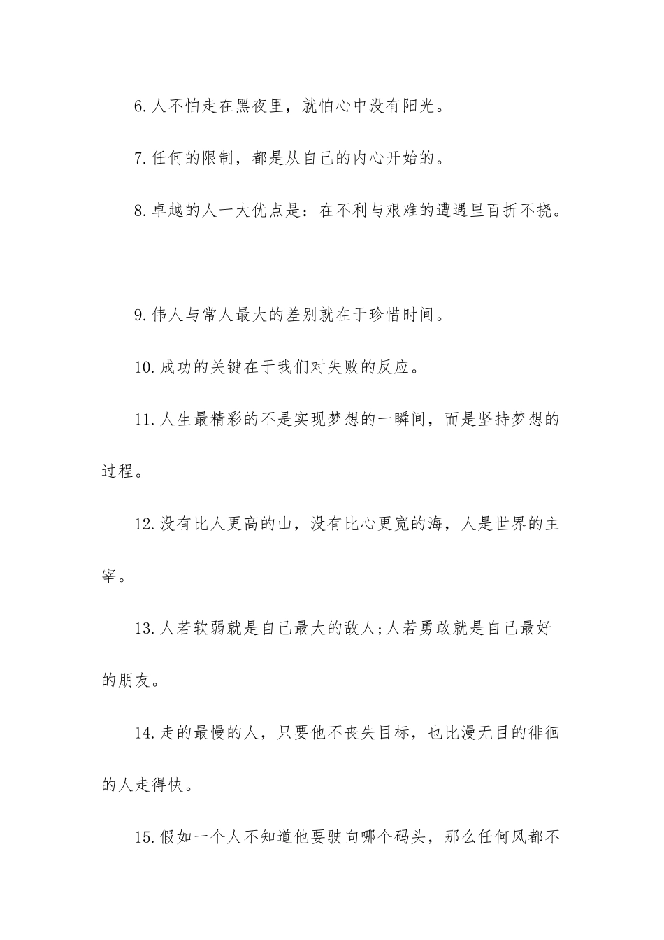 mc小洲2025经典语录_第3页