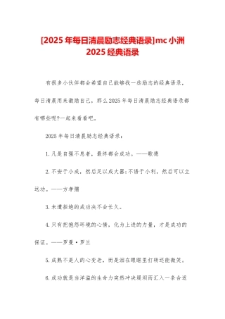 mc小洲2025经典语录