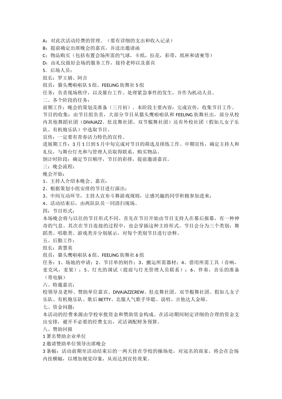 MORNING主题舞蹈晚会策划书-3_第3页
