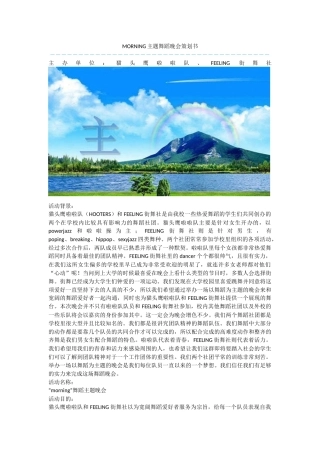 MORNING主题舞蹈晚会策划书-3