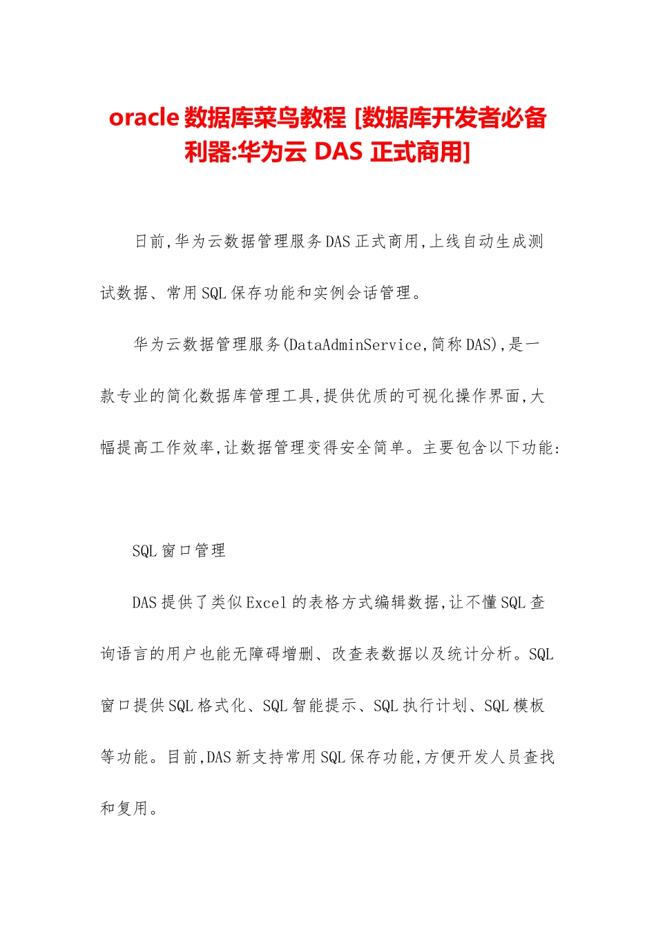 oracle数据库菜鸟教程-_第1页
