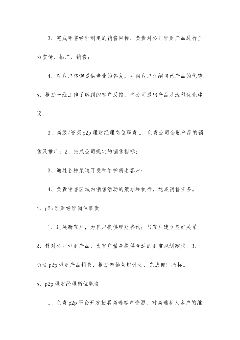 p2p平台运营经理岗位职责_第2页