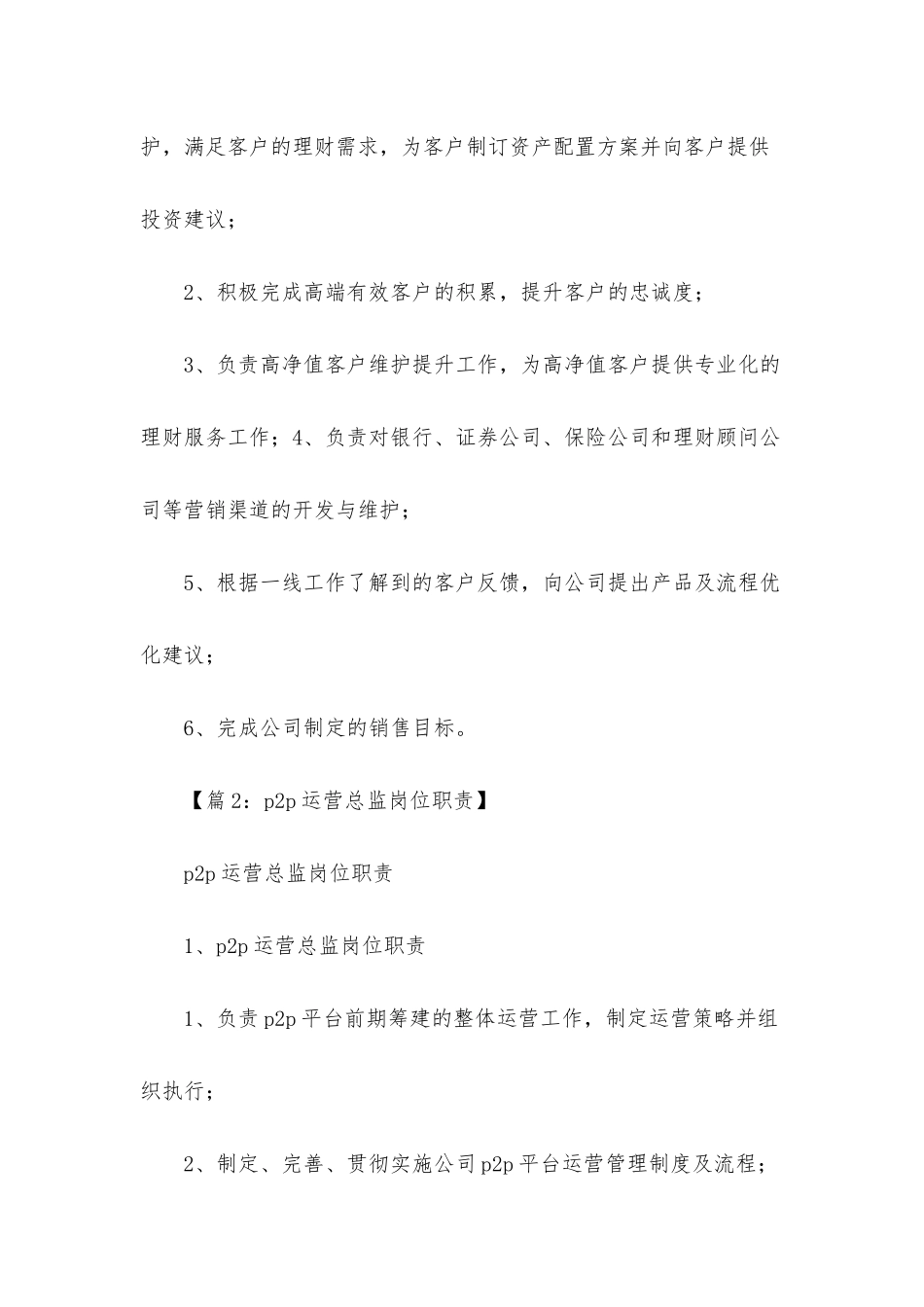 p2p平台运营经理岗位职责_第3页