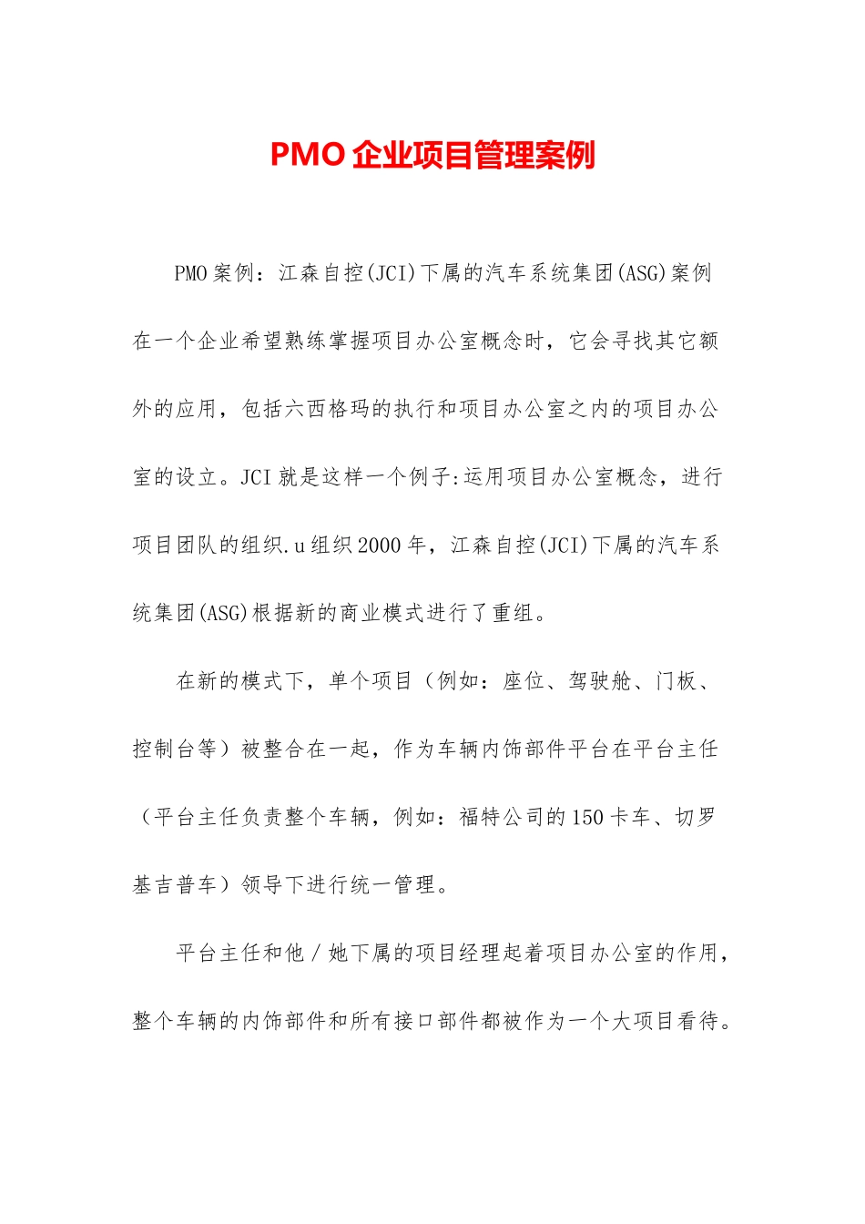 PMO企业项目管理案例_第1页
