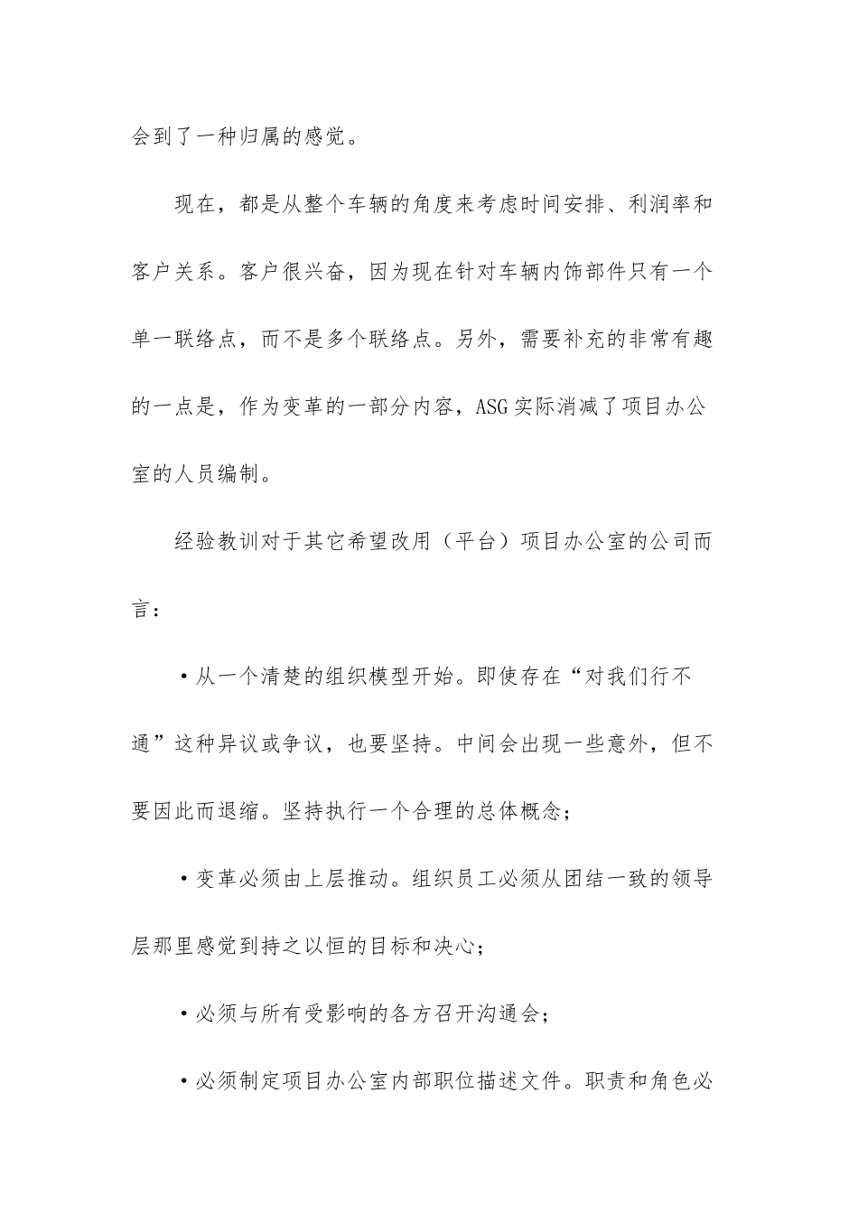 PMO企业项目管理案例_第3页