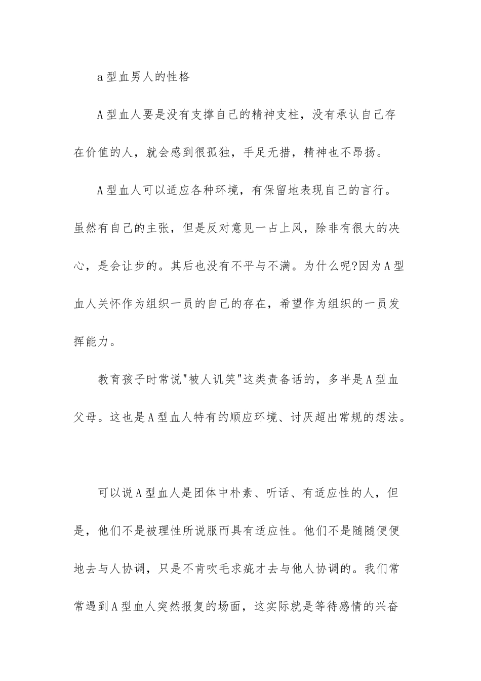 o型血女人和a型血男人的配对分析_第3页