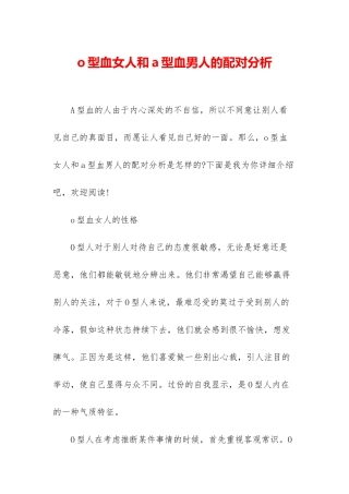 o型血女人和a型血男人的配对分析
