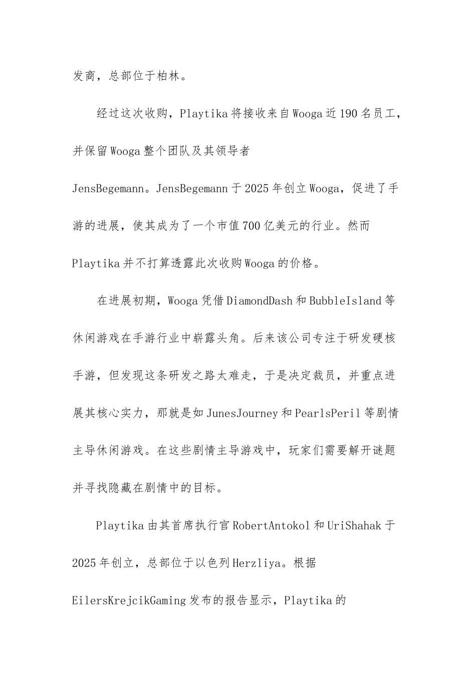 Playtika以超1亿美元收购休闲游戏创企Wooga_第2页