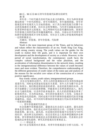 80后、90后及00后青年价值观代际群比较研究分析  社会学专业