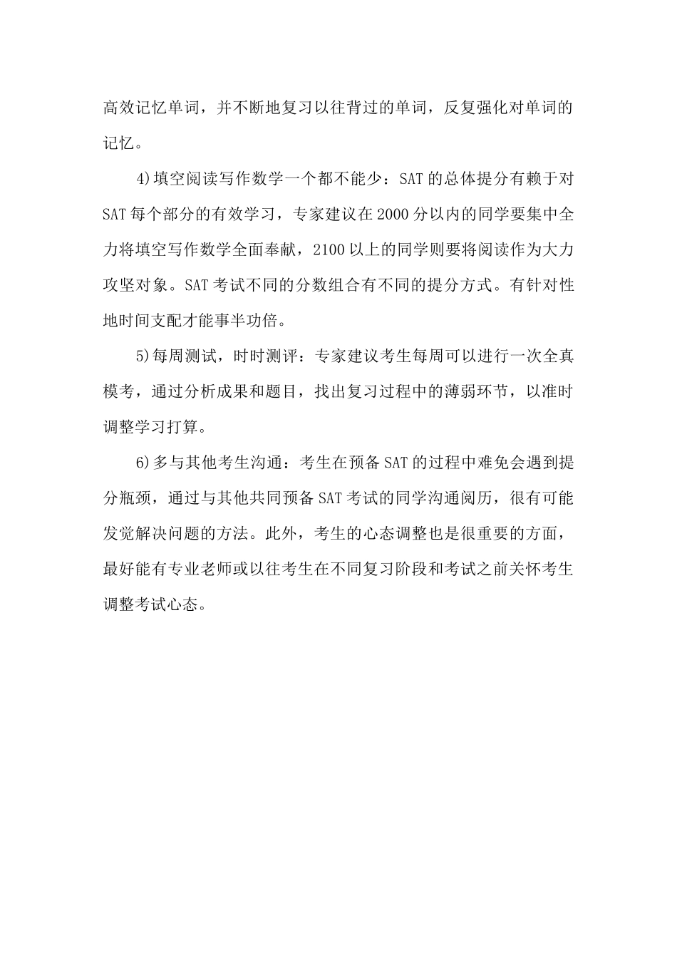 SAT十月考试冲刺秘籍_第2页
