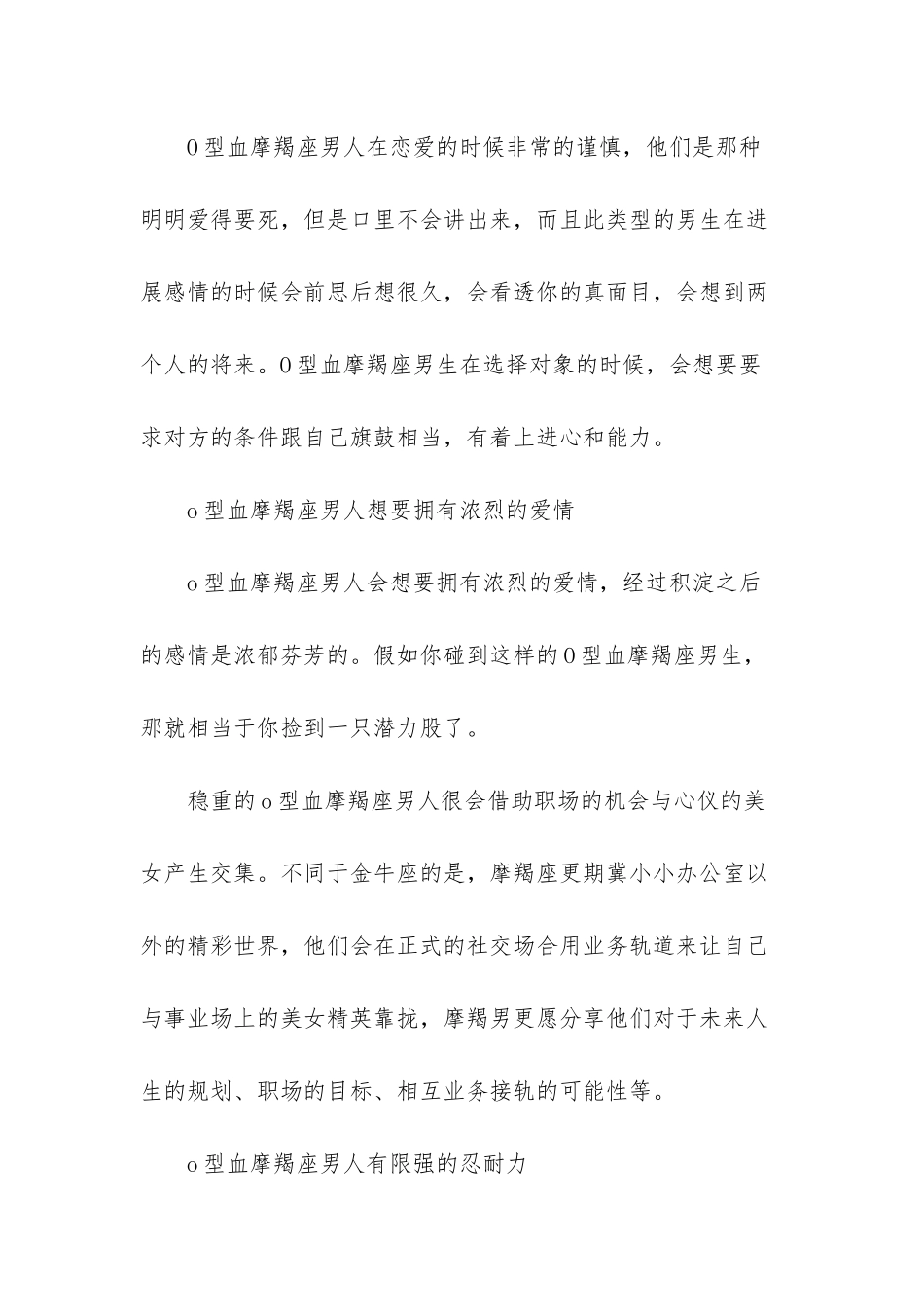 o型血男人的性格_第2页