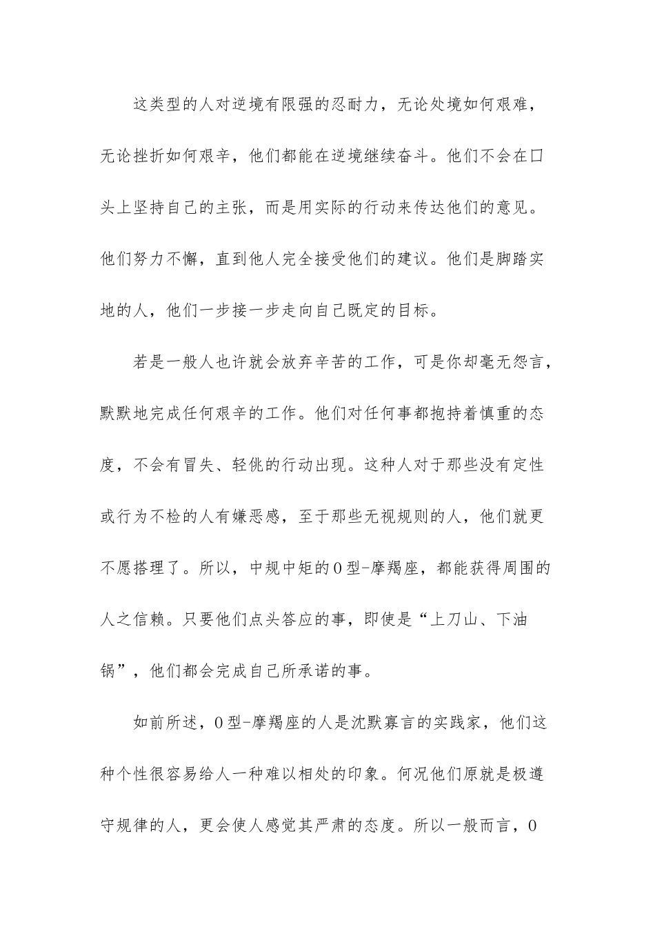 o型血男人的性格_第3页