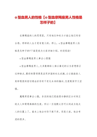 o型血男人的性格