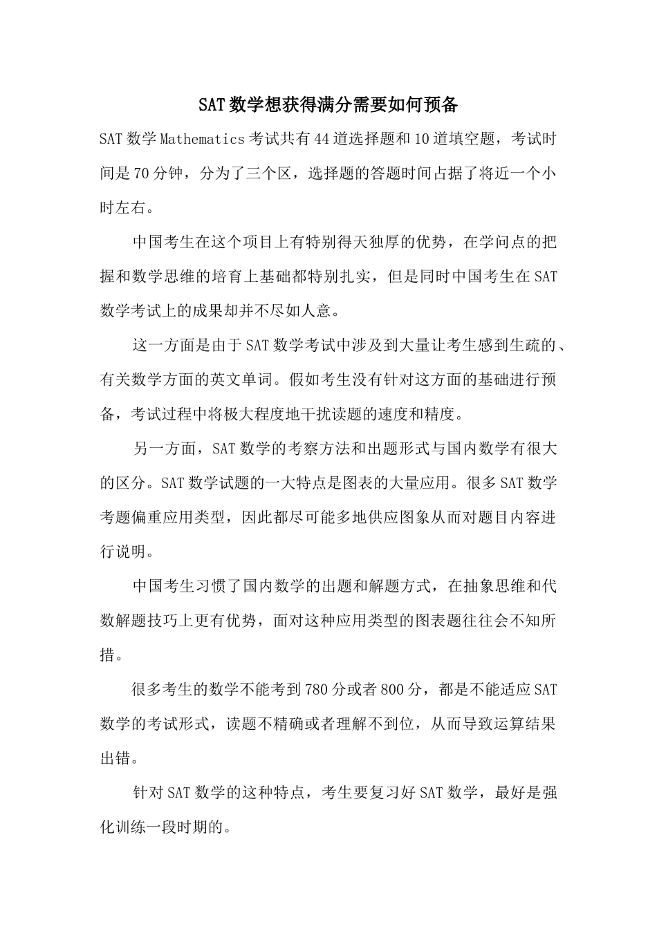 SAT数学想获得满分需要如何准备_第1页