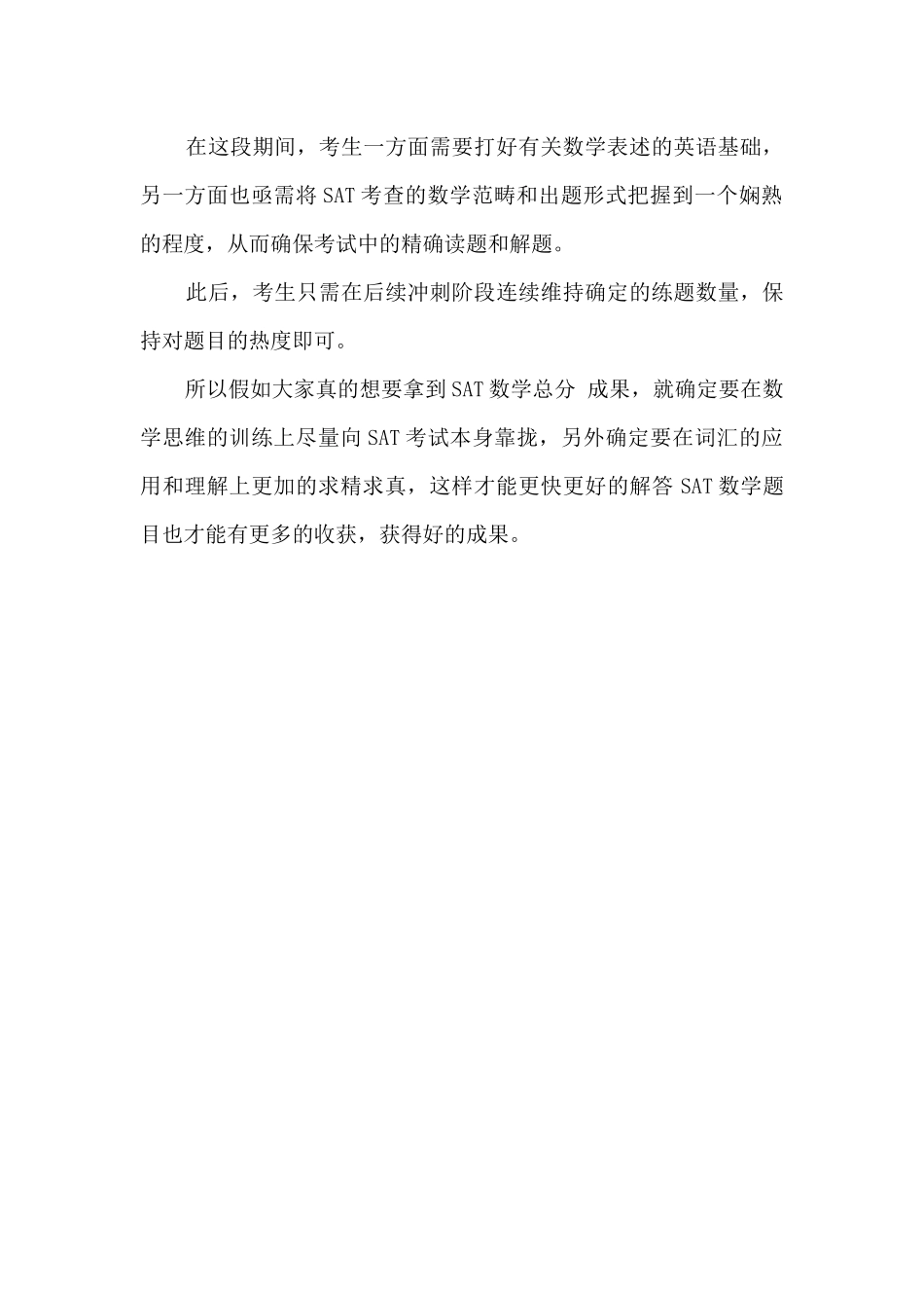SAT数学想获得满分需要如何准备_第2页