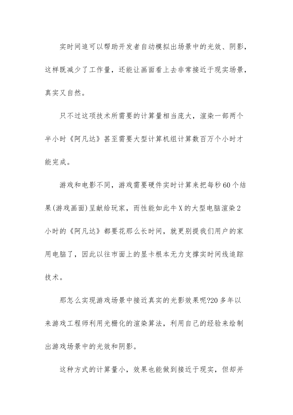 RTX游戏本蓄势待发-抢先体验DXR特效-开启游戏画质新纪元_第2页