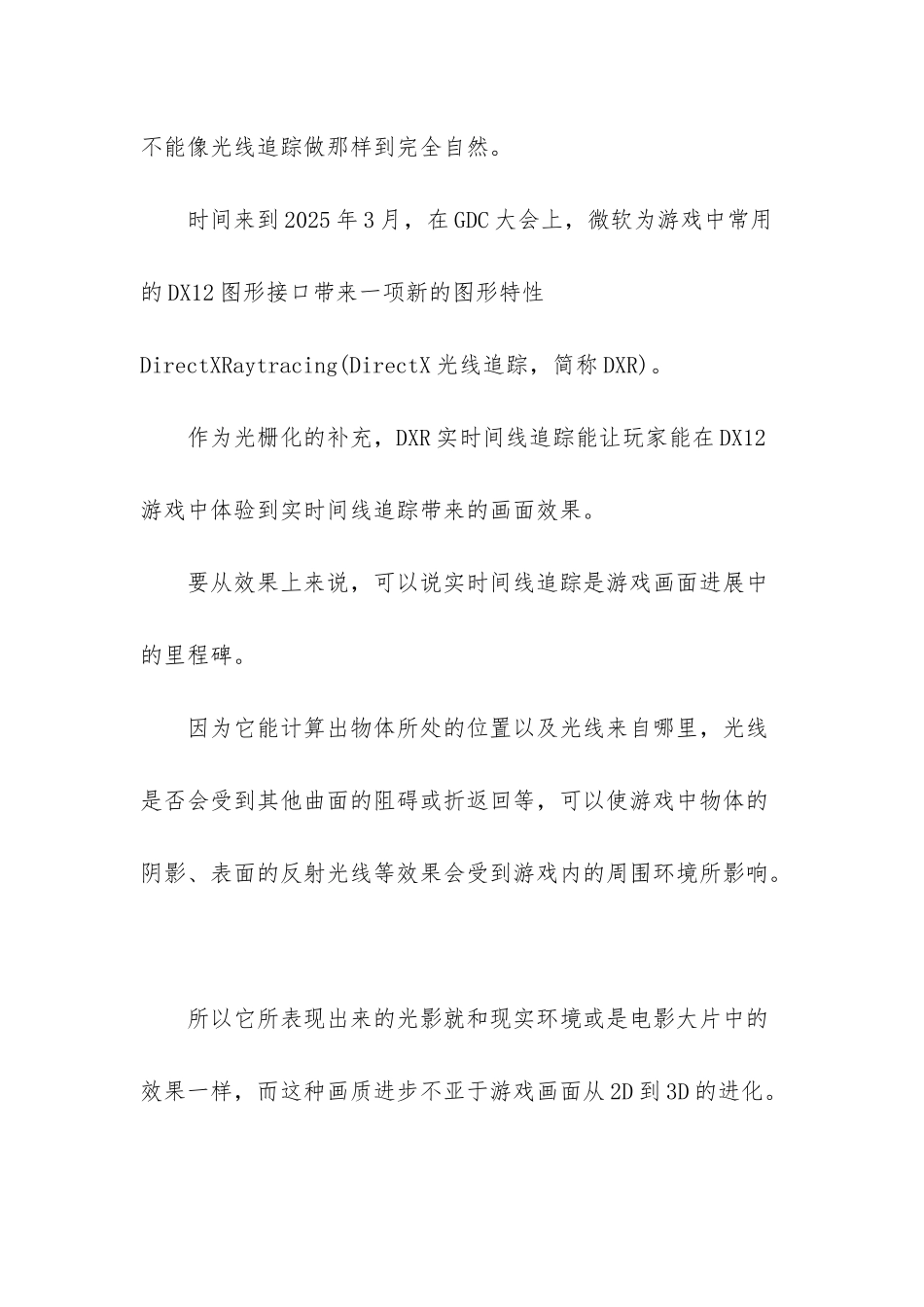 RTX游戏本蓄势待发-抢先体验DXR特效-开启游戏画质新纪元_第3页