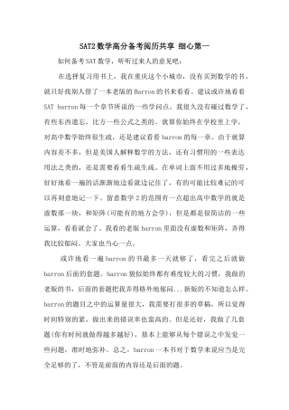 SAT2数学高分备考经验分享细心第一