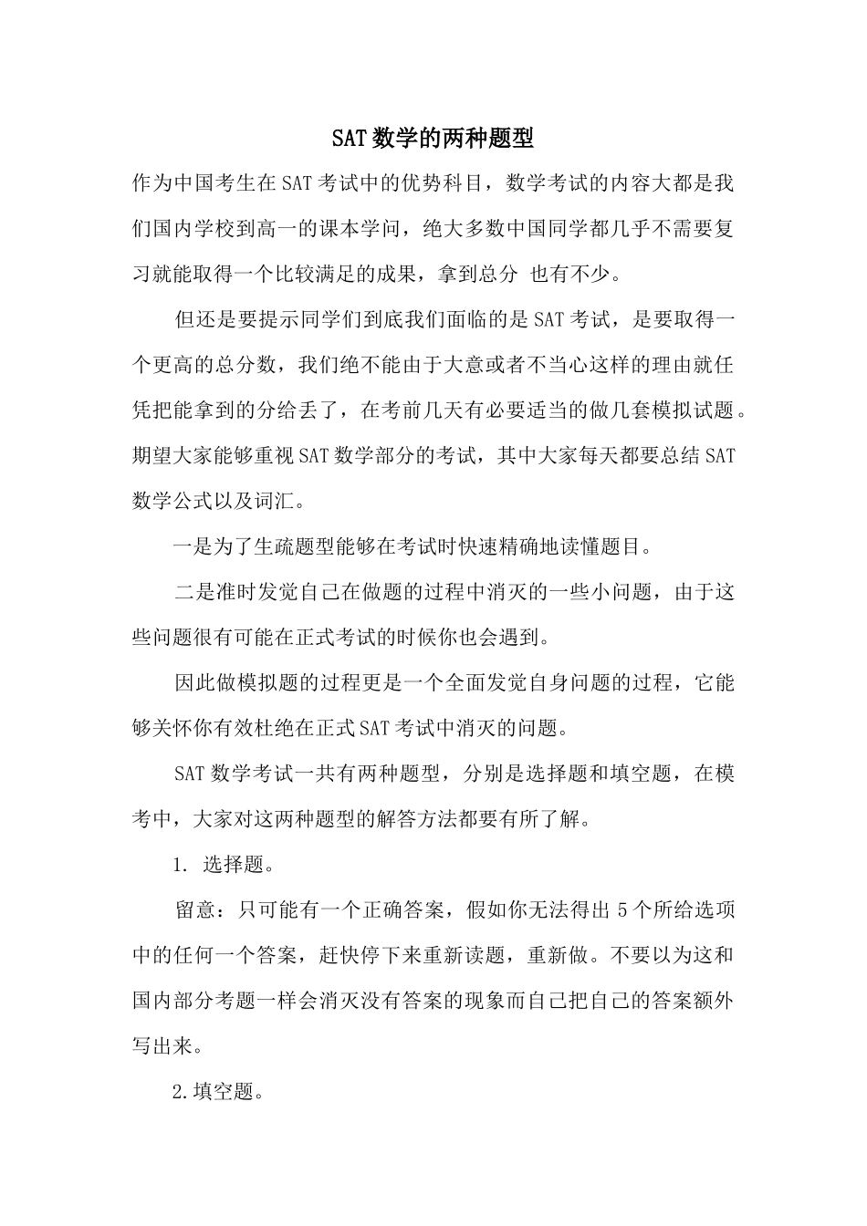SAT数学的两种题型_第1页