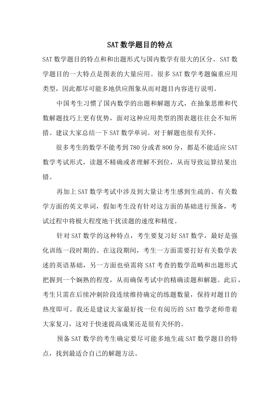 SAT数学题目的特点_第1页