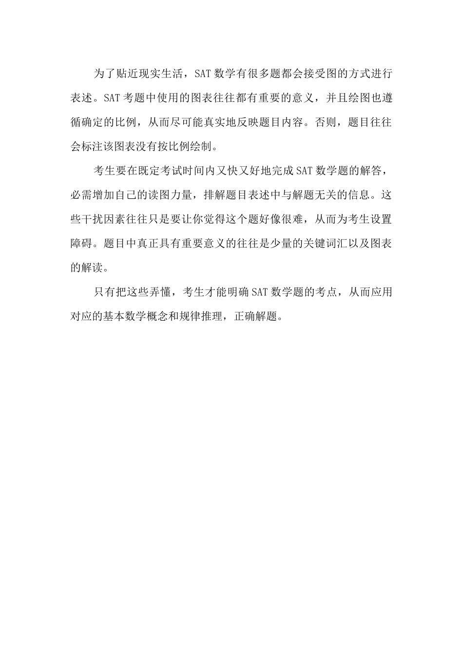 SAT数学题目的特点_第2页