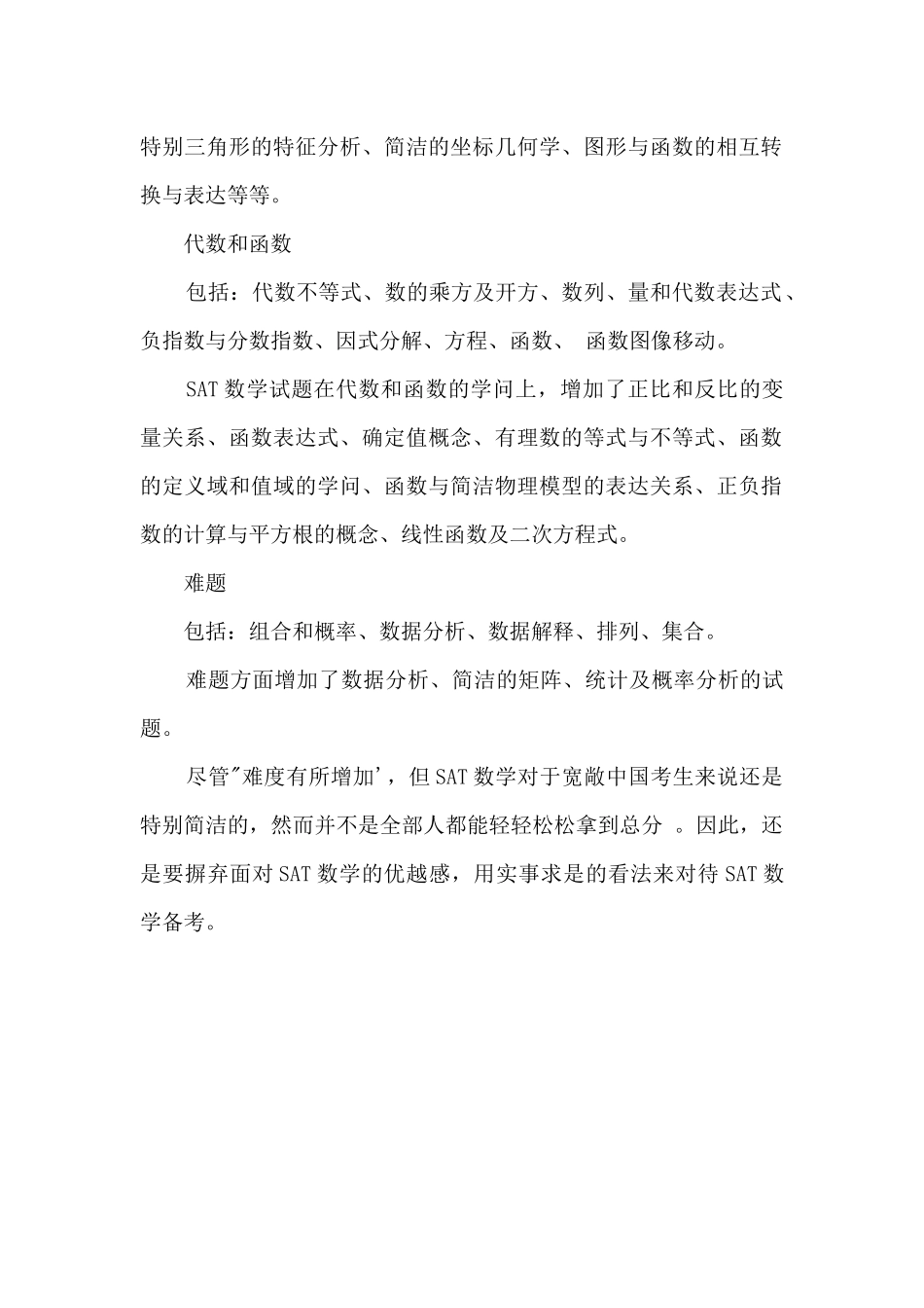 SAT数学考查范围_第2页