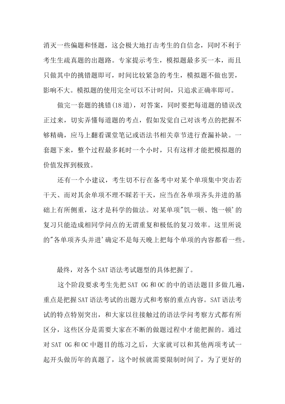SAT语法考试如何分阶段备考-_第2页