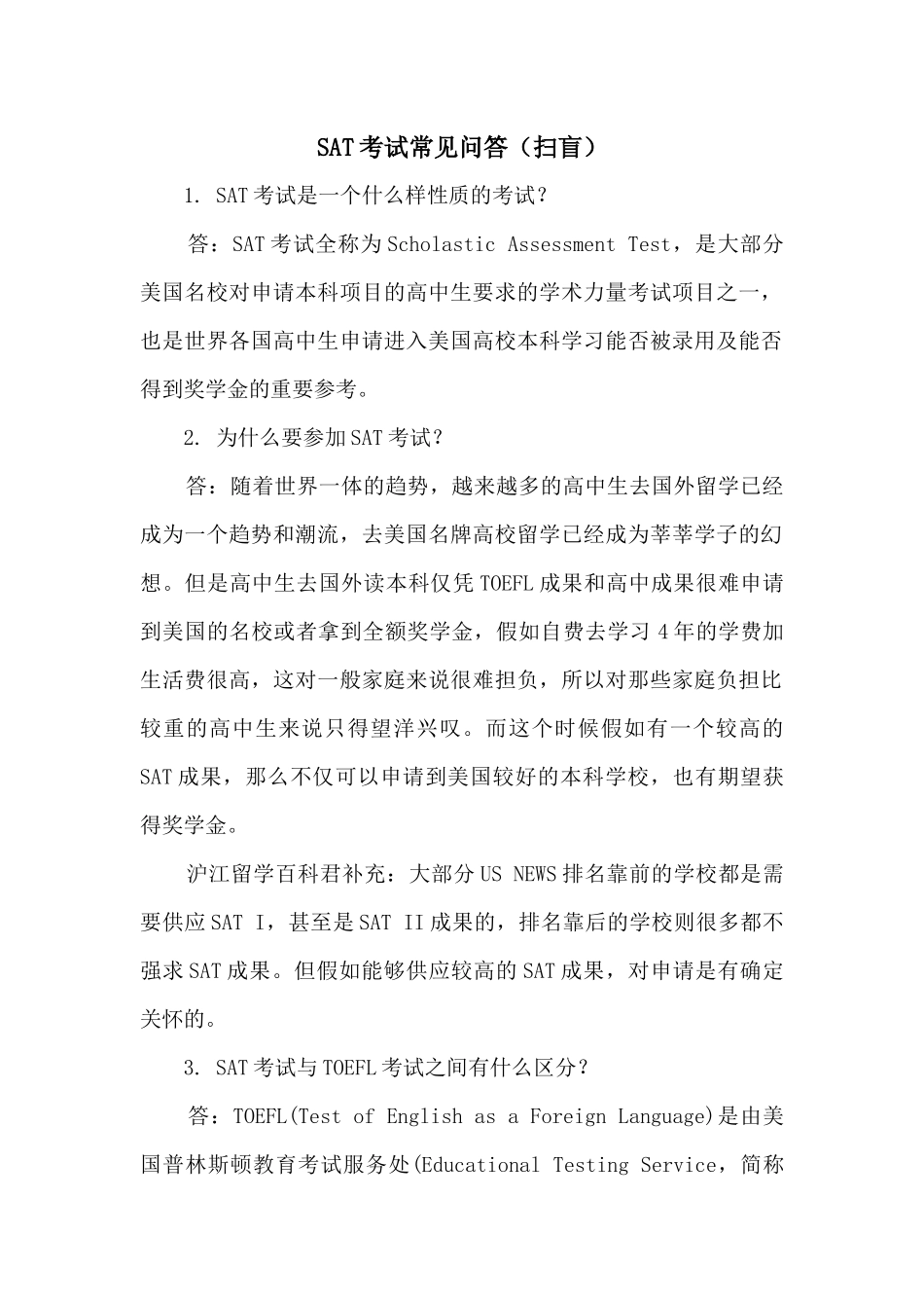 SAT考试常见问答_第1页