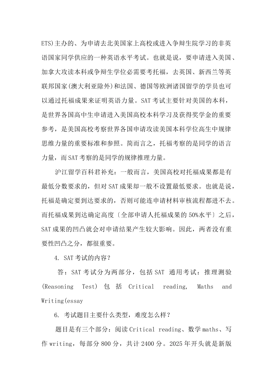 SAT考试常见问答_第2页