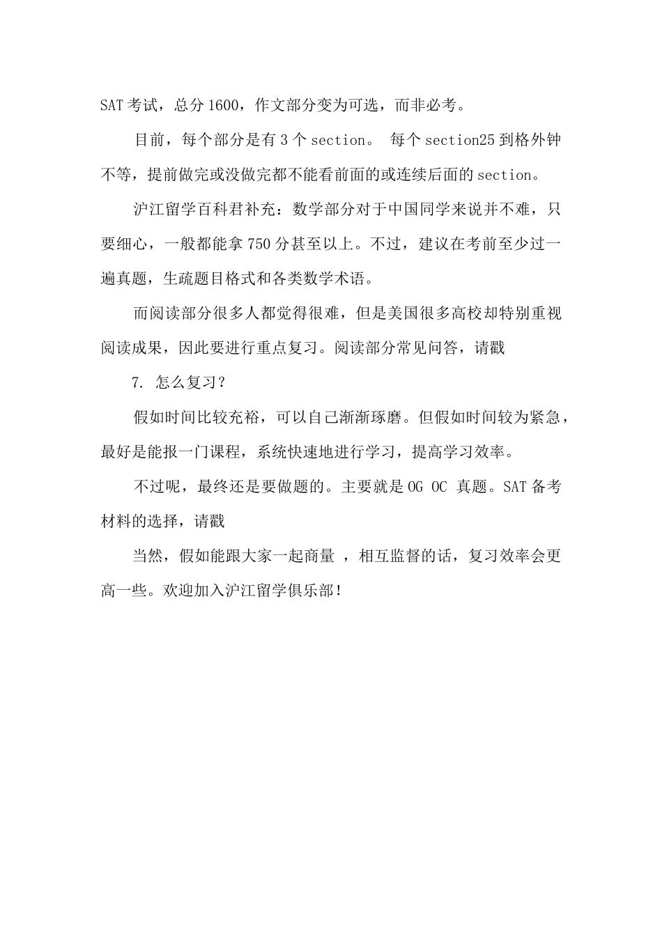 SAT考试常见问答_第3页