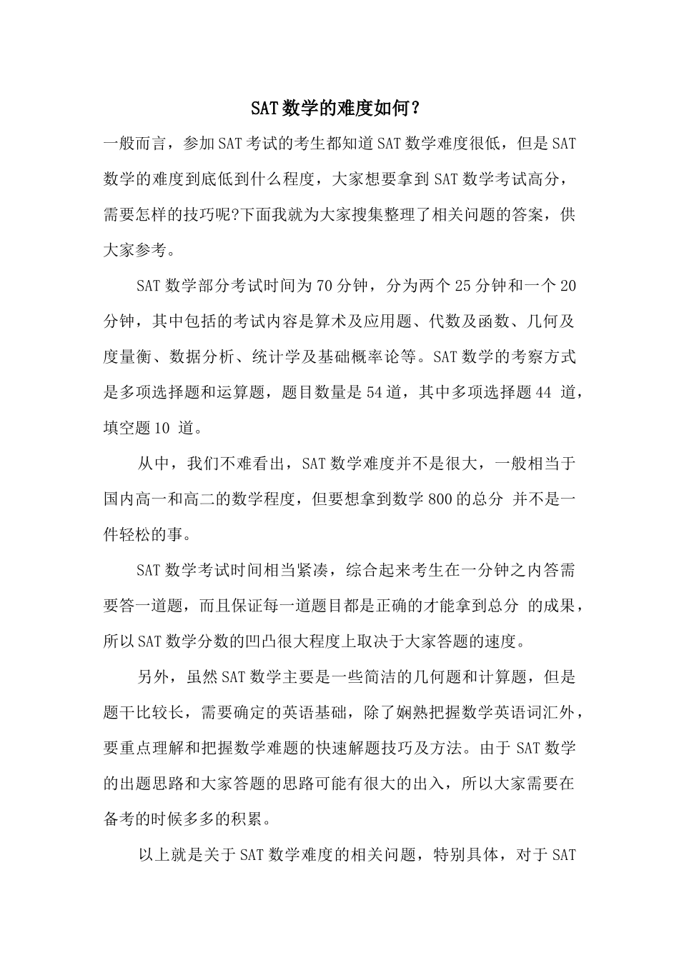 SAT数学的难度如何？_第1页