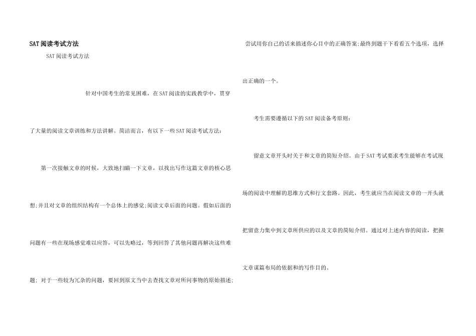 SAT阅读考试方法_第1页
